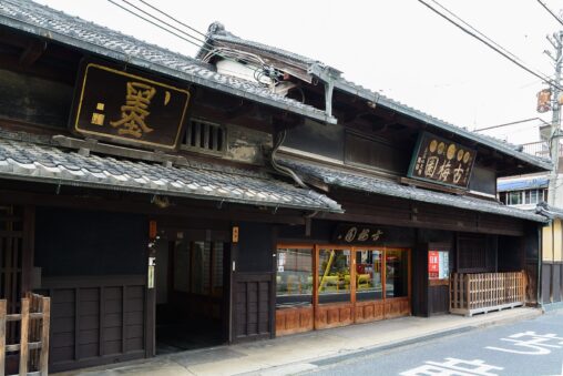 古梅園　正面（図版出処：岡田撮影）