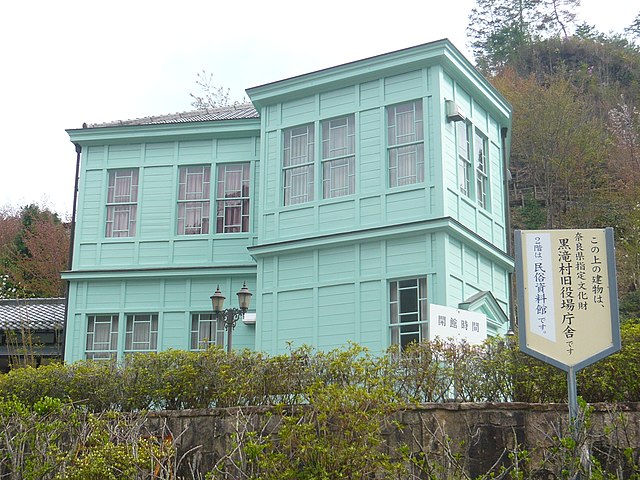 黒滝村旧役場庁舎（wikiより）